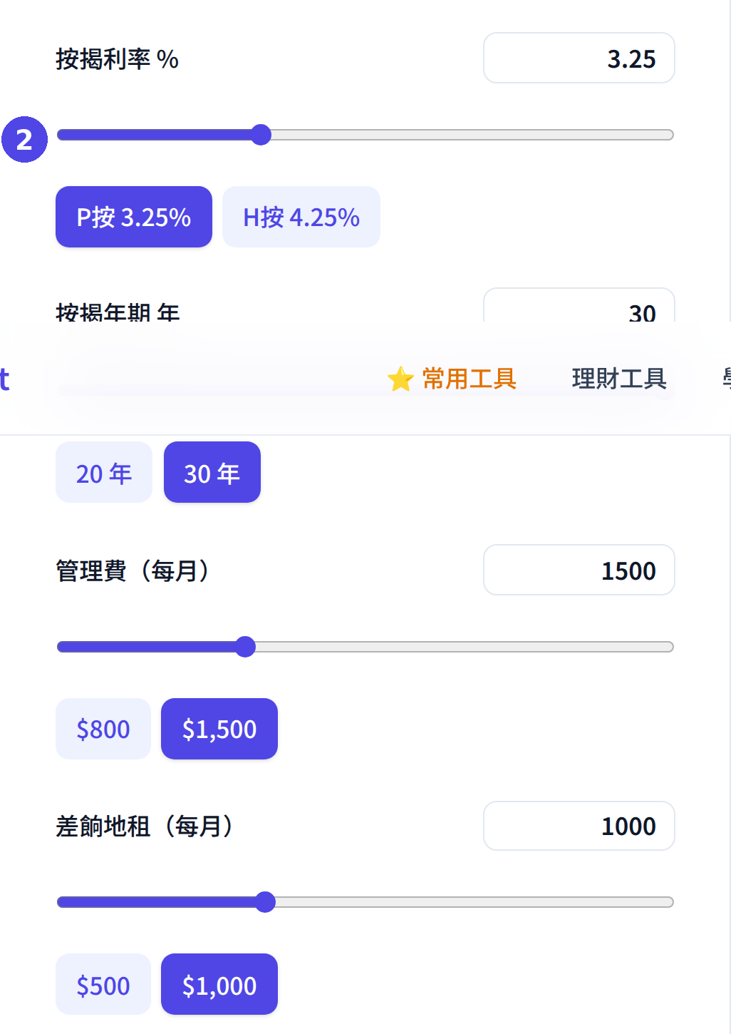 供樓 vs 租樓比較計算機：設定按揭利率、年期、管理費及差餉地租