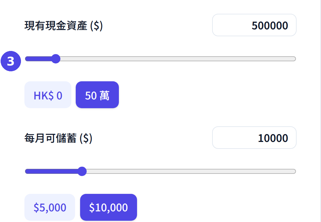 FIRE 財務自由計算機：輸入現有現金資產及每月可儲蓄金額