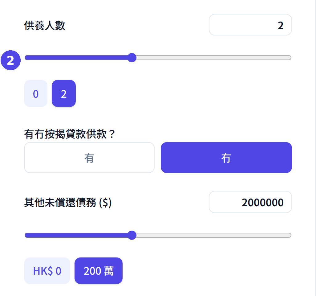 保險需求估算機：輸入供養人數及未償還債務