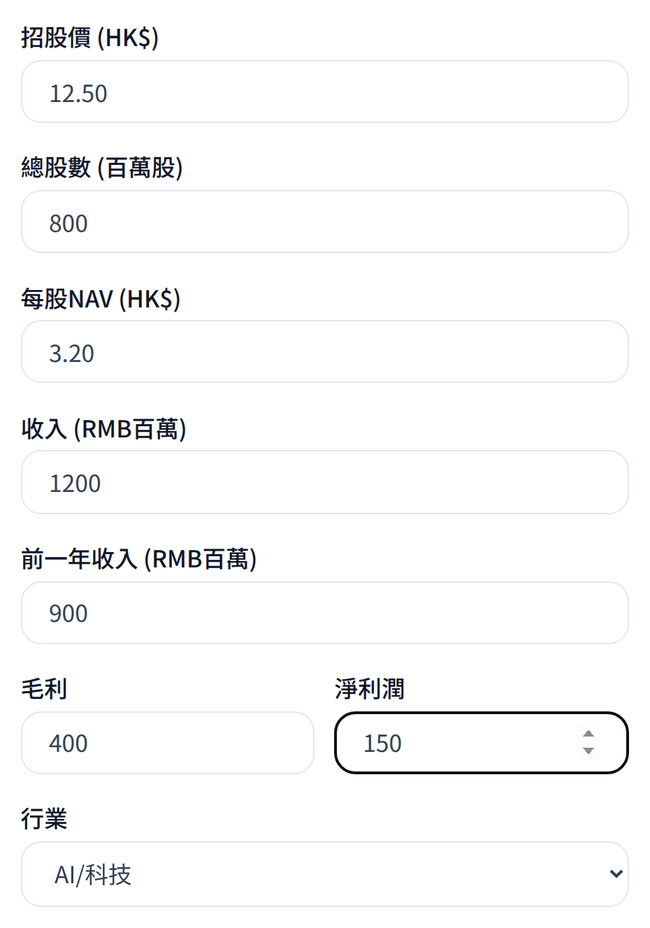 IPO 新股估值計算機：輸入招股資料並選擇行業