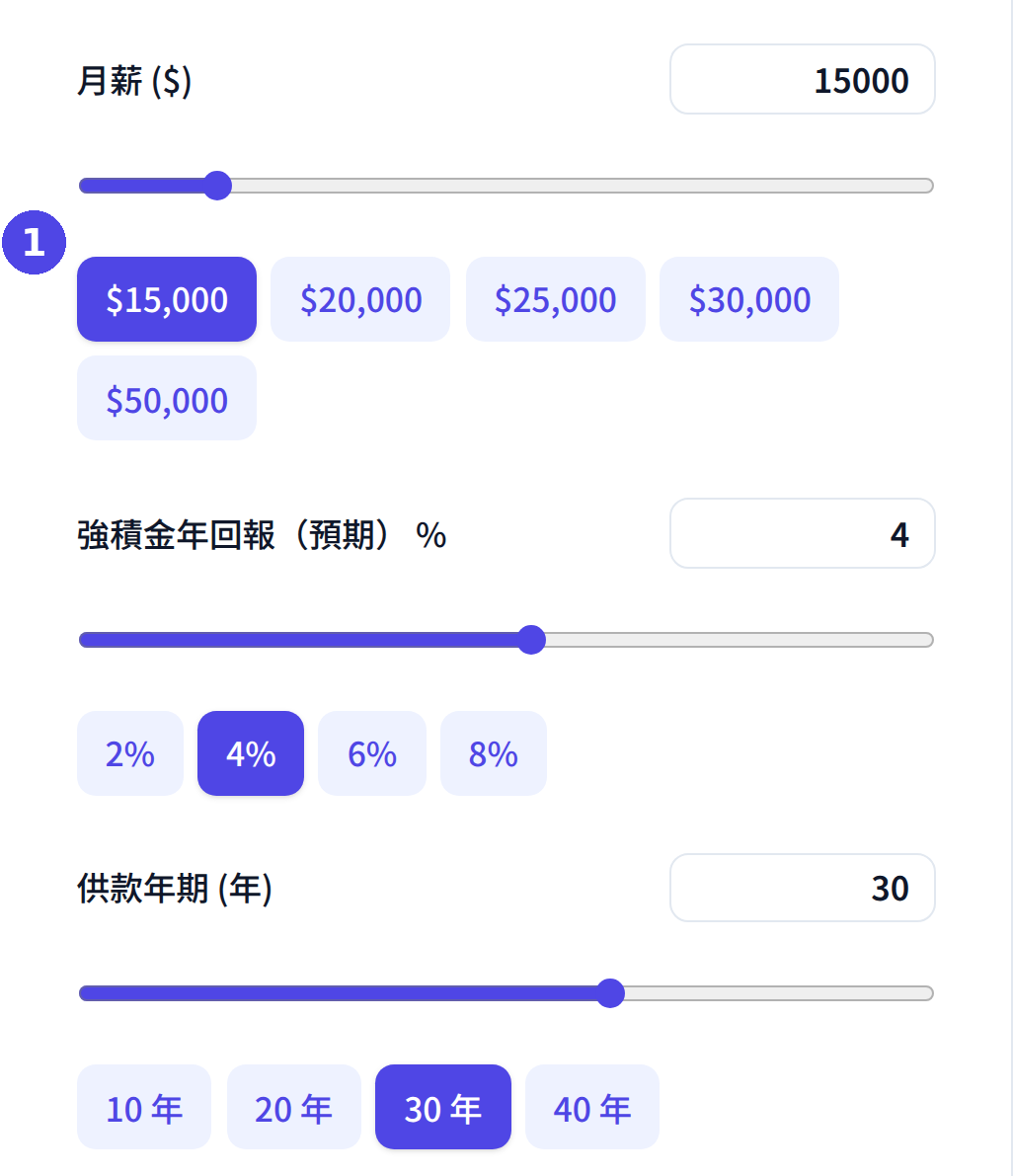 MPF 計算機：輸入月薪、強積金年回報及供款年期
