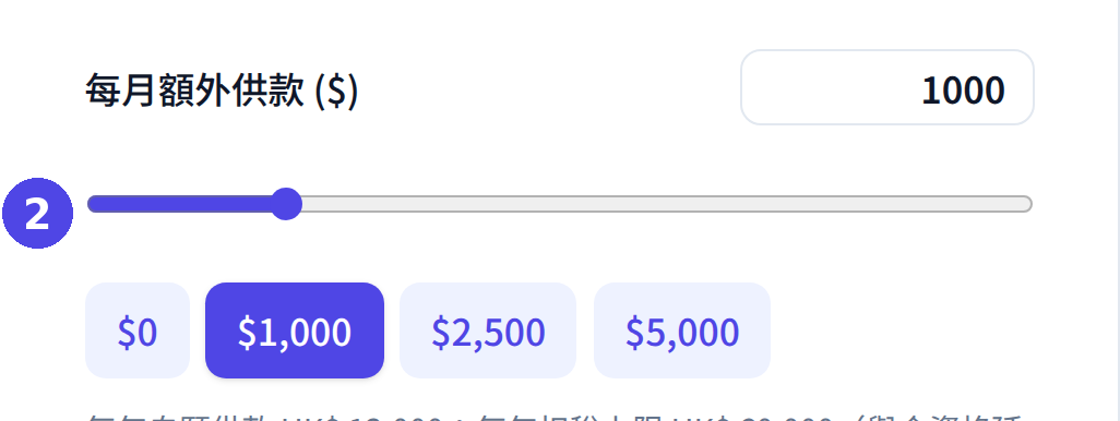 MPF 計算機：設定每月額外（自願性）供款