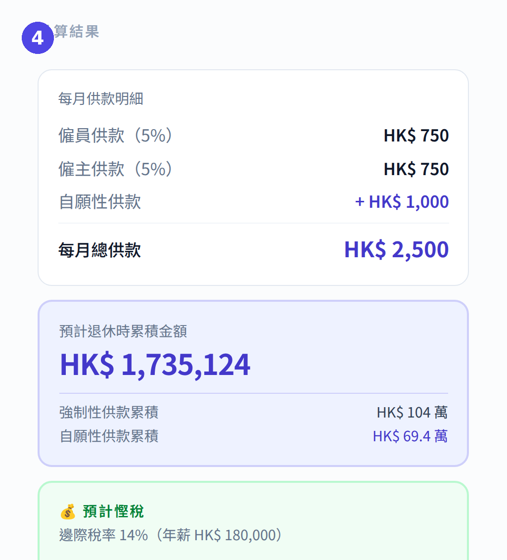 MPF 計算機：查看退休累積金額
