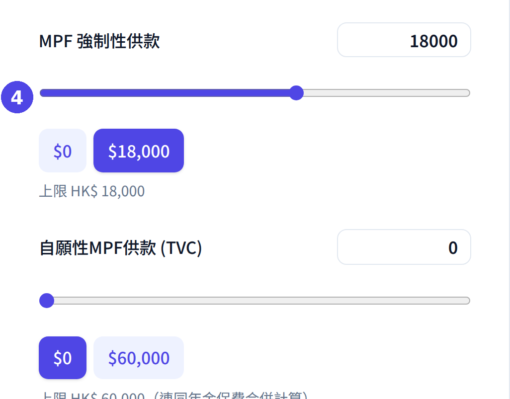 個人入息課稅計算機：輸入 MPF 供款及自願性供款