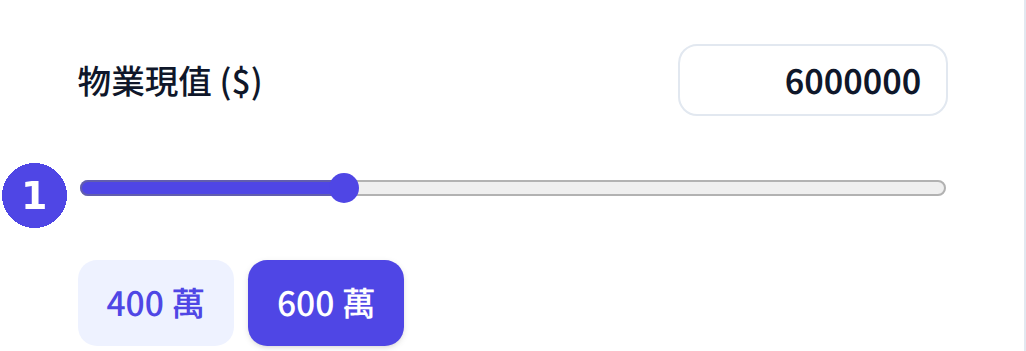 轉按計算機:輸入物業現值