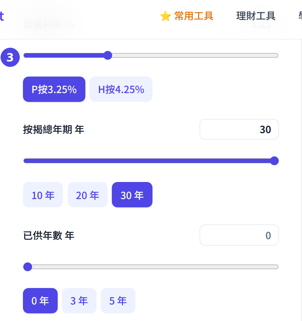 租金回報率計算機:設定按揭利率、總年期及已供年數