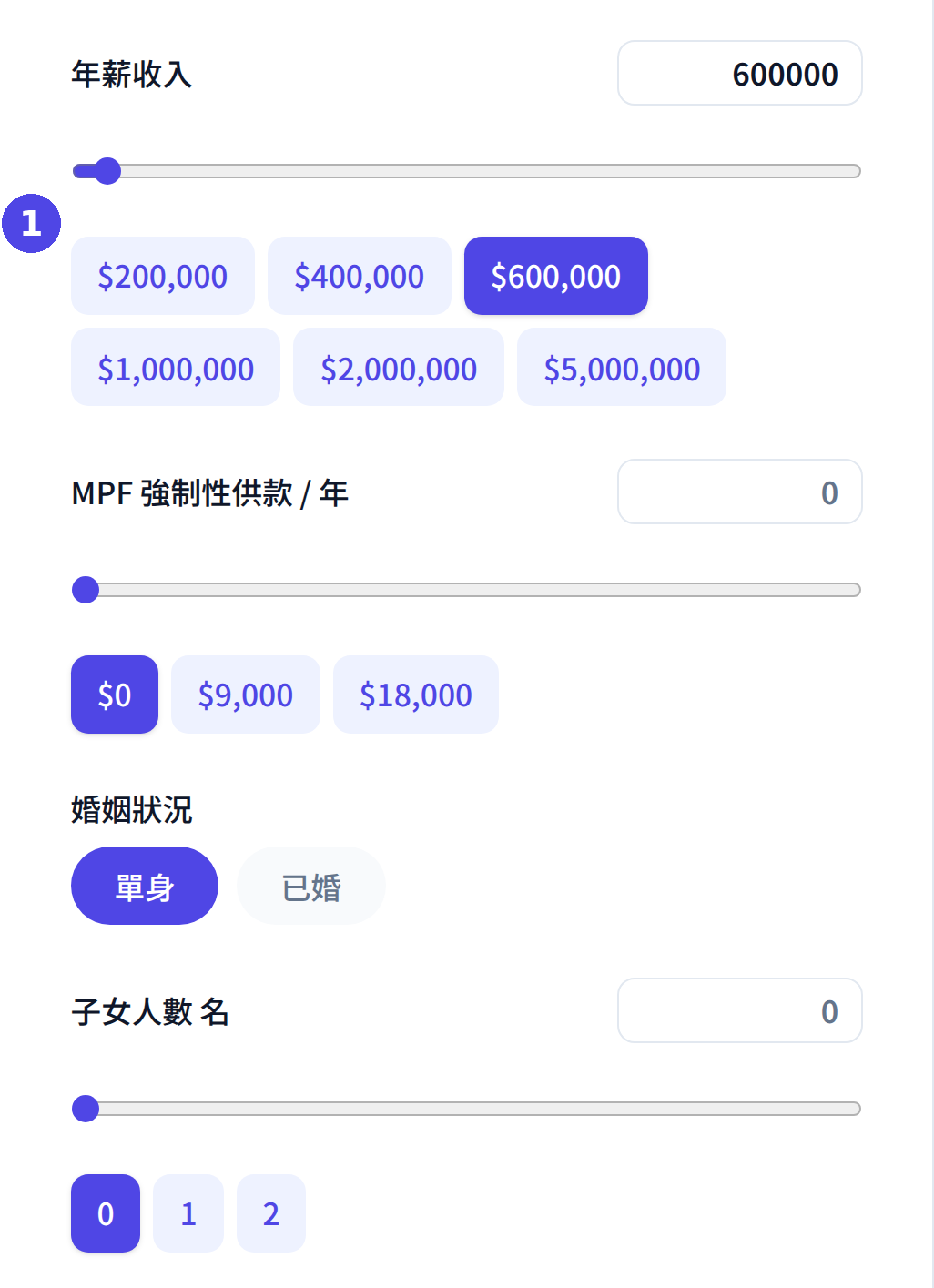 薪俸稅計算機:輸入年薪及 MPF 及子女人數