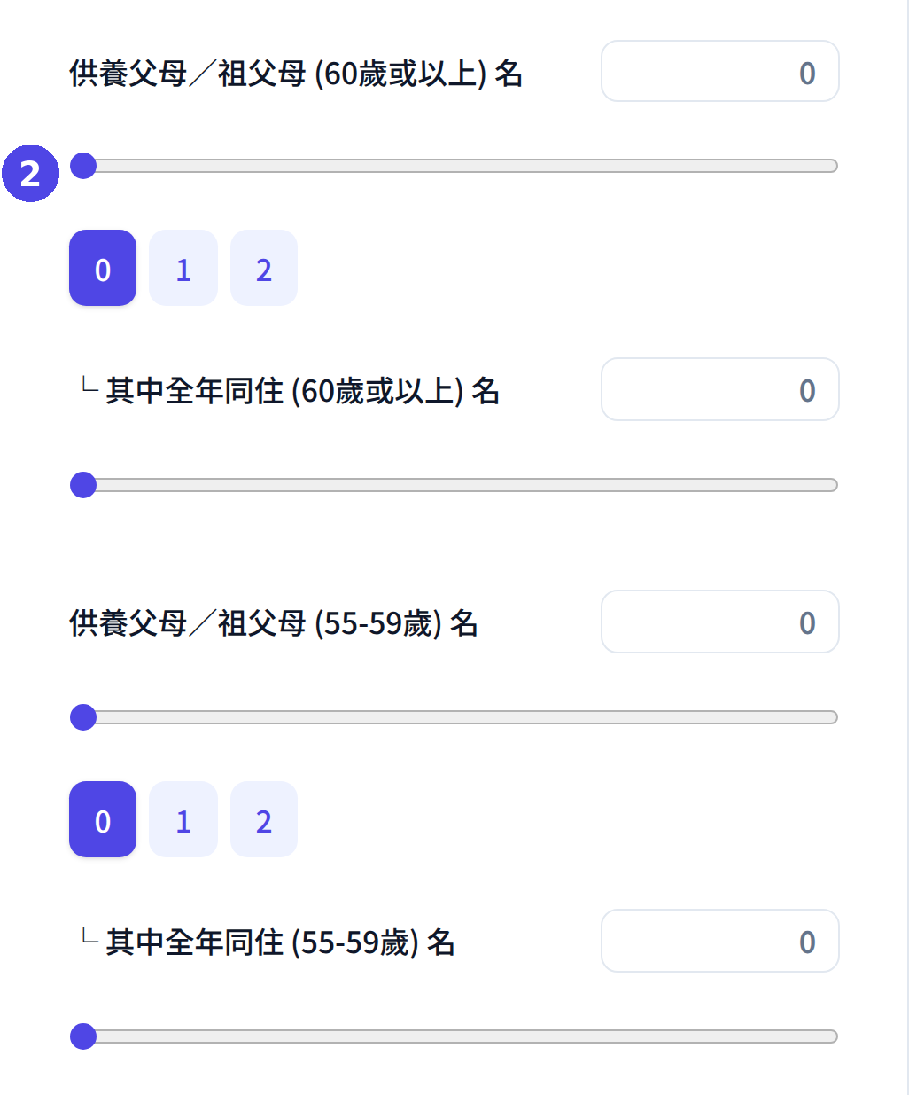 薪俸稅計算機:輸入供養父母/祖父母免稅額