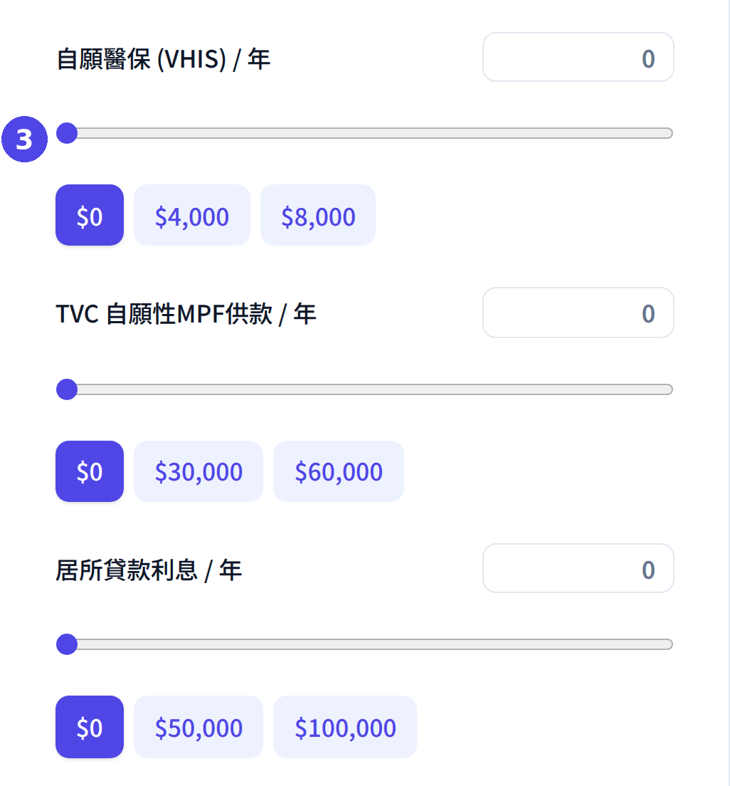 薪俸稅計算機:輸入扣稅項目