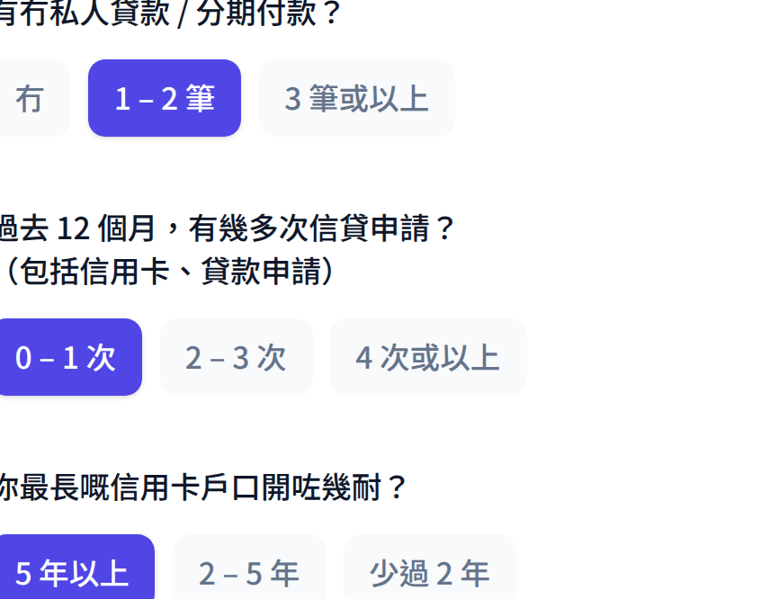 TU 信貸評分自測：現有貸款、申請次數及信貸歷史