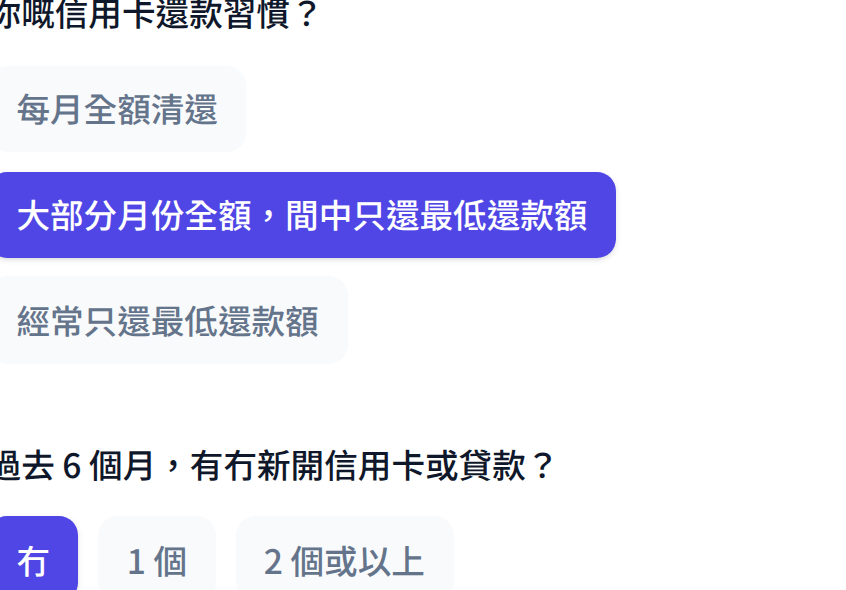 TU 信貸評分自測：還款習慣及近期新開信貸